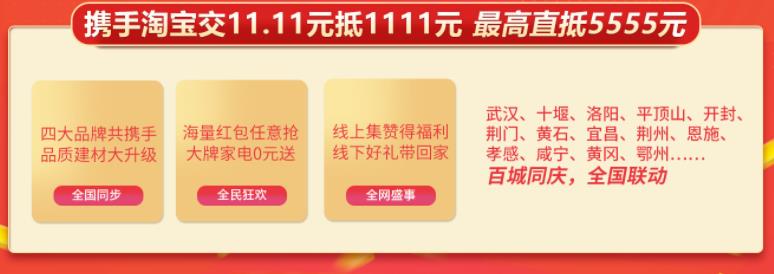 聚惠11.11 吉誠(chéng)裝飾攜手淘寶百城助力狂歡購(gòu)！下定金最高直抵5555元