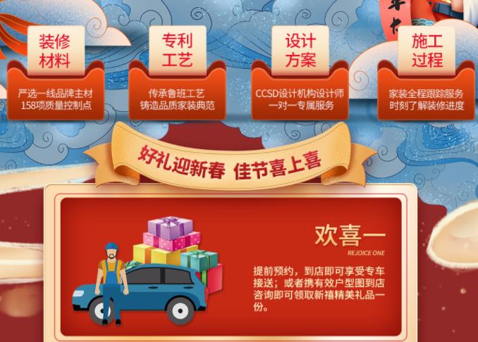 2020年吉誠(chéng)裝飾家裝節(jié)暨新春返鄉(xiāng)裝修活動(dòng) 送豪禮報(bào)銷(xiāo)返鄉(xiāng)車(chē)票 2020年吉誠(chéng)裝飾家裝節(jié)暨新春返鄉(xiāng)裝修活動(dòng) 送豪禮報(bào)銷(xiāo)返鄉(xiāng)車(chē)票