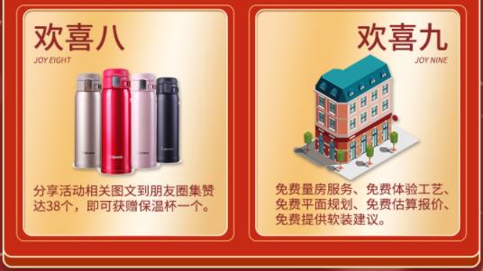 2020年吉誠(chéng)裝飾家裝節(jié)暨新春返鄉(xiāng)裝修活動(dòng) 送豪禮報(bào)銷(xiāo)返鄉(xiāng)車(chē)票 2020年吉誠(chéng)裝飾家裝節(jié)暨新春返鄉(xiāng)裝修活動(dòng) 送豪禮報(bào)銷(xiāo)返鄉(xiāng)車(chē)票