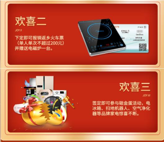 2020年吉誠(chéng)裝飾家裝節(jié)暨新春返鄉(xiāng)裝修活動(dòng) 送豪禮報(bào)銷(xiāo)返鄉(xiāng)車(chē)票 2020年吉誠(chéng)裝飾家裝節(jié)暨新春返鄉(xiāng)裝修活動(dòng) 送豪禮報(bào)銷(xiāo)返鄉(xiāng)車(chē)票