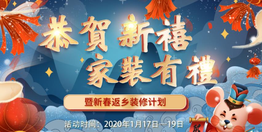 2020年吉誠(chéng)裝飾家裝節(jié)暨新春返鄉(xiāng)裝修活動(dòng) 送豪禮報(bào)銷(xiāo)返鄉(xiāng)車(chē)票 2020年吉誠(chéng)裝飾家裝節(jié)暨新春返鄉(xiāng)裝修活動(dòng) 送豪禮報(bào)銷(xiāo)返鄉(xiāng)車(chē)票