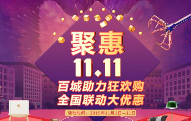 聚惠11.11 吉誠(chéng)裝飾攜手淘寶百城助力狂歡購(gòu)！下定金最高直抵5555元